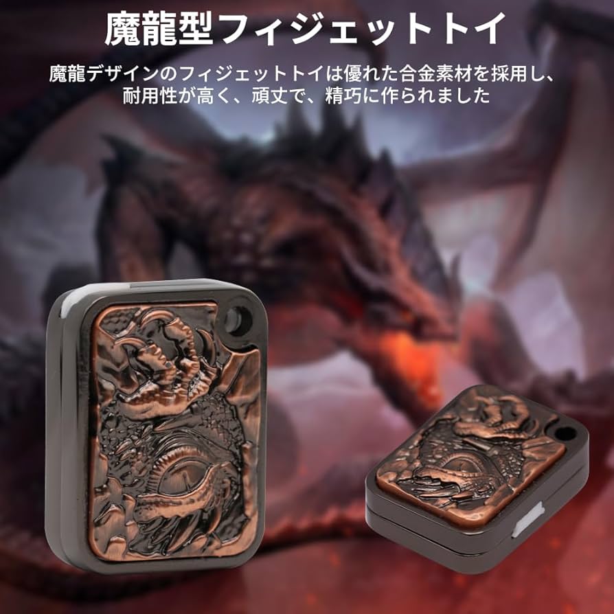 Amazon | 7JI 魔龍型 フィジェットトイ ドラゴン フィジェットキューブ